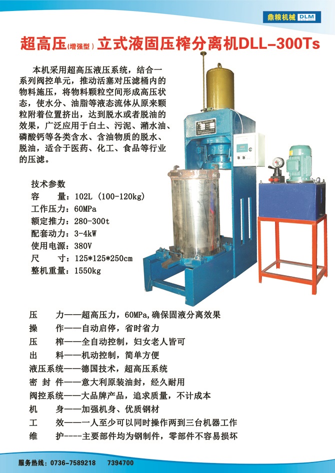 液固分離壓榨機(jī)300TS,污泥處理，藥材壓榨，油渣處理，白土壓榨，水果榨汁