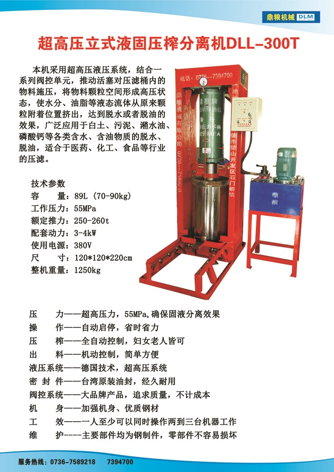 液固分離300t,油泥壓榨機(jī)，固液分離機(jī)，污泥脫液機(jī)，化工原料壓濾機(jī)